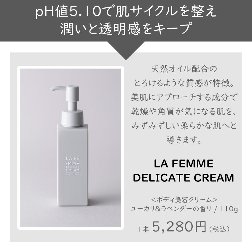 LA FEMME（ラファム） デリケートクリーム 110g デリケートゾーン ケア