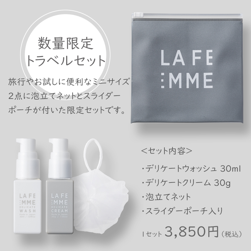 LA FEMME ラファム デリケートトラベルキット デリケートゾーン ケア フェムケア 黒ずみ 保湿 うるおい 匂い 悩み お試し 持ち運び