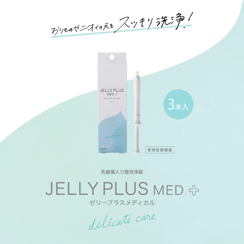 JELLY PLUS MED+ ゼリープラスメディカル 2g 3本入 膣洗浄器 おりもの 匂い 気になる 蒸れ 乳酸菌 フェムケア フェムテック | ジェクス | 01