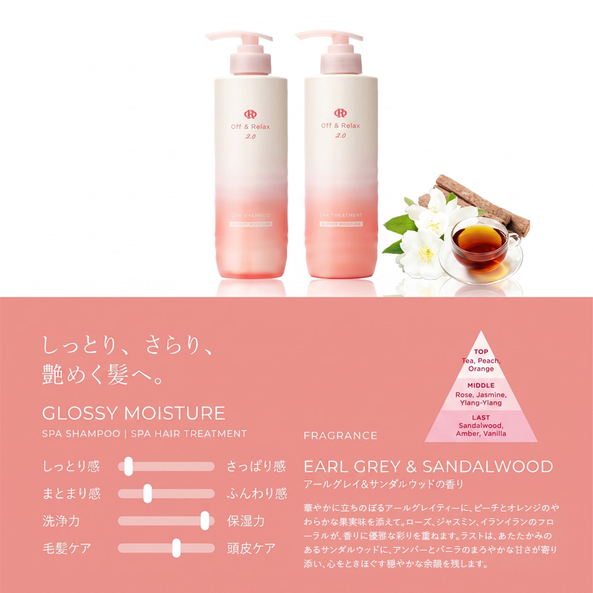 Off＆Relax（オフアンドリラックス） OR シャンプー トリートメント