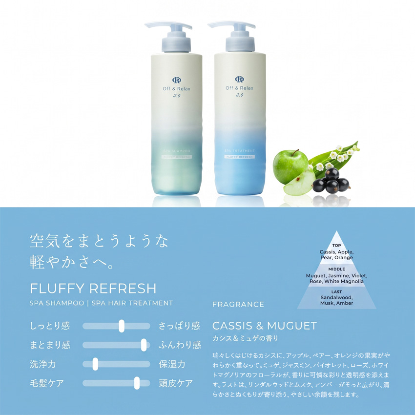Off＆Relax（オフアンドリラックス） OR シャンプー トリートメント