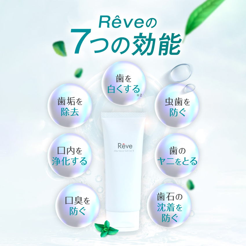 歯磨きジェル Reve レーヴ Allbe Natural Tooth Gel II 65g 歯磨き粉 ホワイトニング ギフトBOX エアレスポンプ | ブランド登録なし | 06