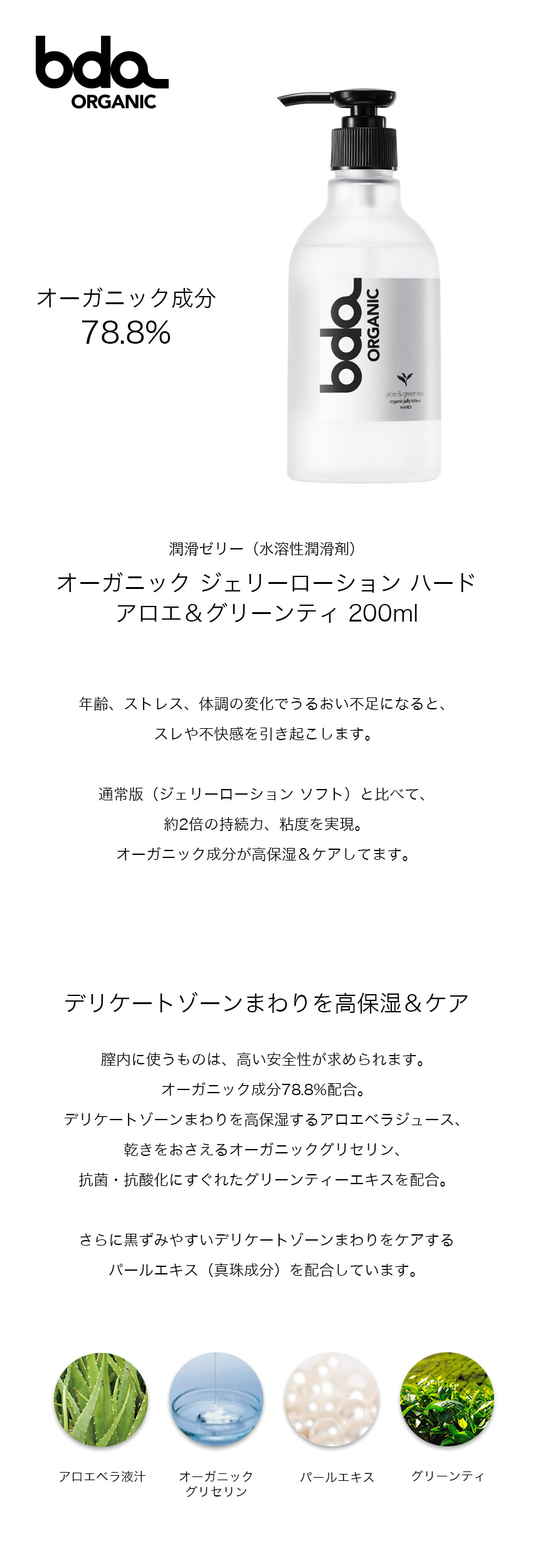 全品最安値に挑戦 オーガニック ジェリーローション ハード アロエ グリーンティ 300mL