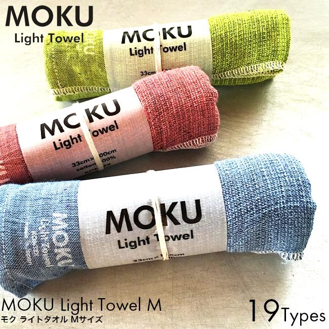 価格は安く フェイスタオル MOKU モク 今治タオル サウナ ライトタオル Mサイズ コンテックス 日本製 綿 100%