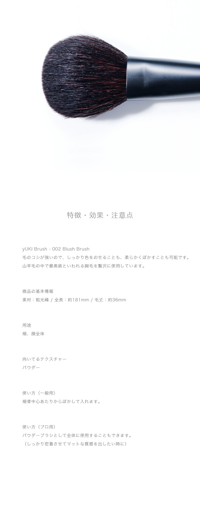 yUKI TAKESHIMA Brush ユキブラシ 002 チークブラシ 熊野筆 プロ