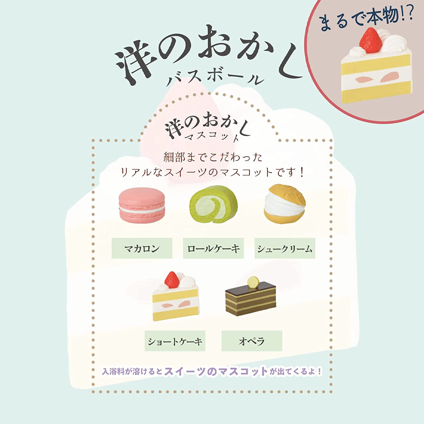 写実食品 バスボール 洋のおかし ストレートティーの香り 1個入り 1回分 全5種 バスボム 入浴剤 お風呂 おもちゃ キャラクター 子供 安い | ノルコーポレーション | 02
