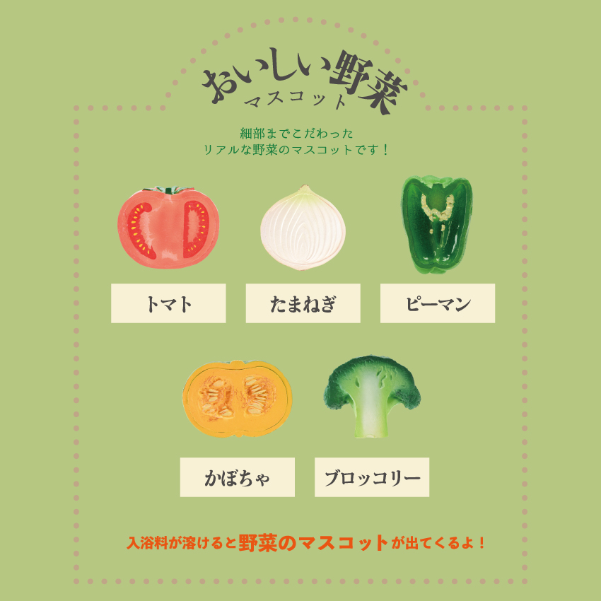 写実食品 バスボール おいしい野菜 バスボール ミックスグリーンの香り 1個入り 1回分 入浴剤 発泡タイプ マスコット バスボム お風呂 入浴料｜luastyle｜03