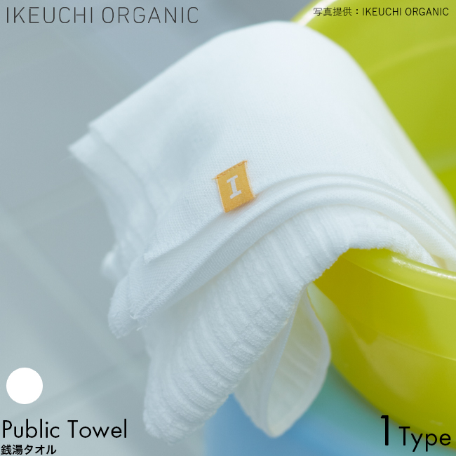 イケウチオーガニック（IKEUCHI ORGANIC） 銭湯タオル 34×100cm 今治
