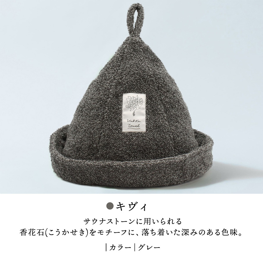 【新品】サウナハット　フィンランドお土産　羊毛サウナハット　高級 Vihta Towel ヴィヒタタオル サウナハット オレンジ/ベージュ/グレー
