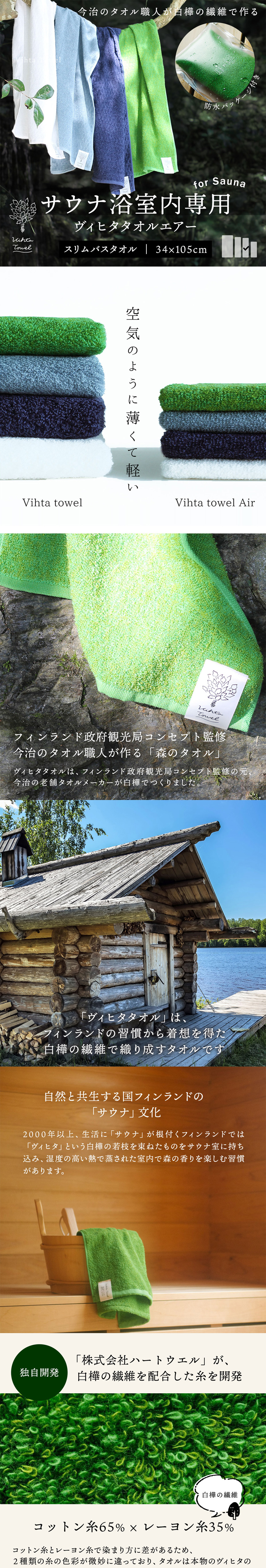 Vihta Towel ヴィヒタタオル エアー 34×105cm ネイビー/ホワイト