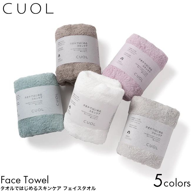 CUOL クオル タオルではじめるスキンケア フェイスタオル 34×80cm