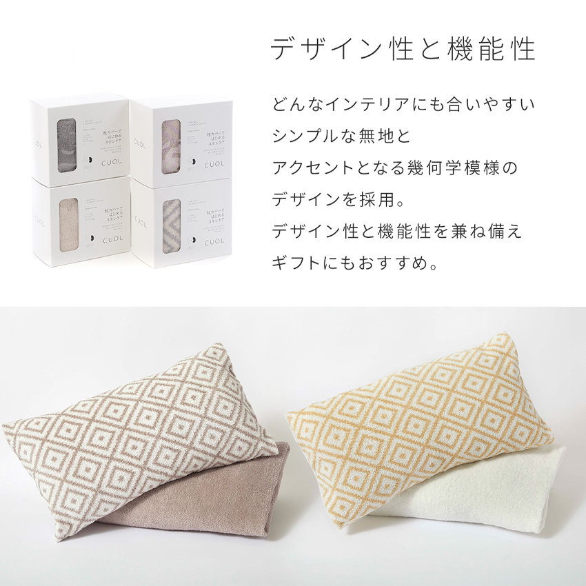 CUOL クオル 枕カバーではじめるスキンケア 40×70cm ホワイト