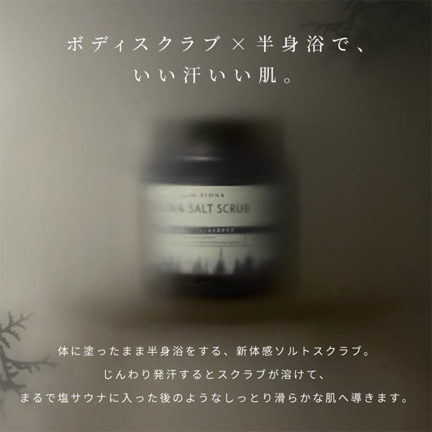 SIONA シオナ サウナ＆ソルトスクラブ Woodland Woody Citrus