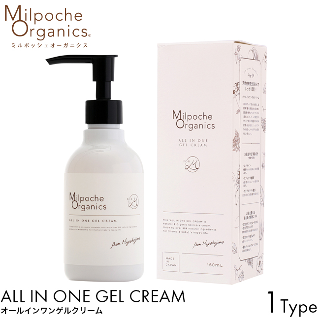 MilpocheOrganics ミルポッシェオーガニクス オールインワンゲル