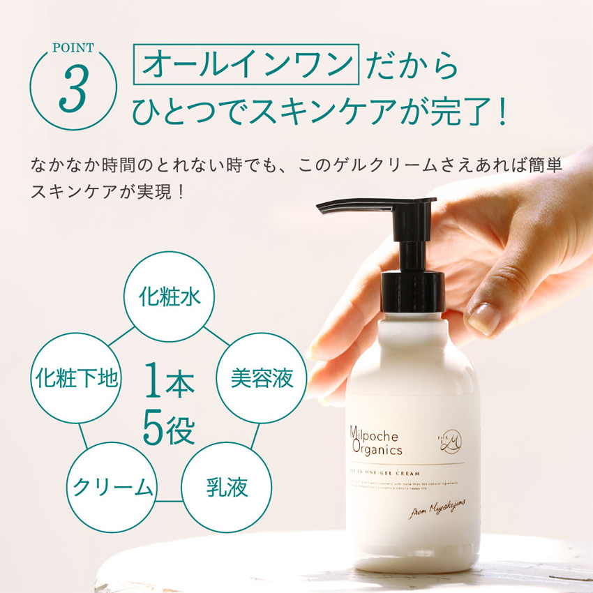 MilpocheOrganics ミルポッシェオーガニクス オールインワンゲルクリーム 160ml 日本製 無添加 無香料 :  0111-00001a600093 : LuAstyle(ルーアスタイル) - 通販 - Yahoo!ショッピング