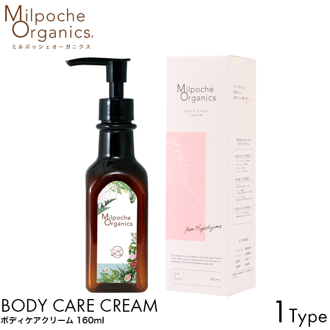 MilpocheOrganics ミルポッシェオーガニクス ボディケアクリーム 160ml 日本製 無香料 妊娠線予防クリーム :  0111-00003a600154 : LuAstyle(ルーアスタイル) - 通販 - Yahoo!ショッピング