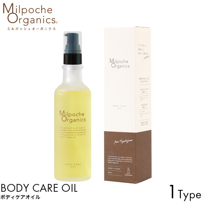 MilpocheOrganics ミルポッシェオーガニクス ボディケアオイル 80ml 