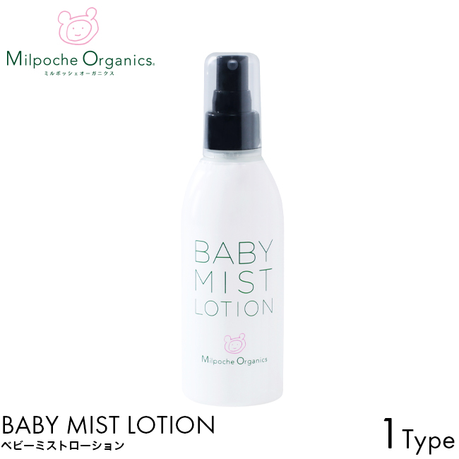 MilpocheOrganics ミルポッシェオーガニクス ベビーミストローション