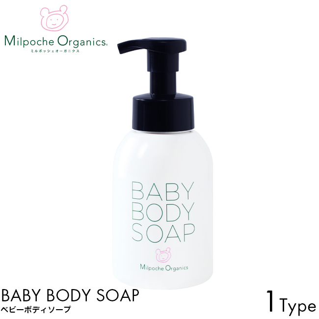 MilpocheOrganics ミルポッシェオーガニクス ベビーボディソープ 350ml 日本製 無添加 ベビー スキンケア | ブランド登録なし