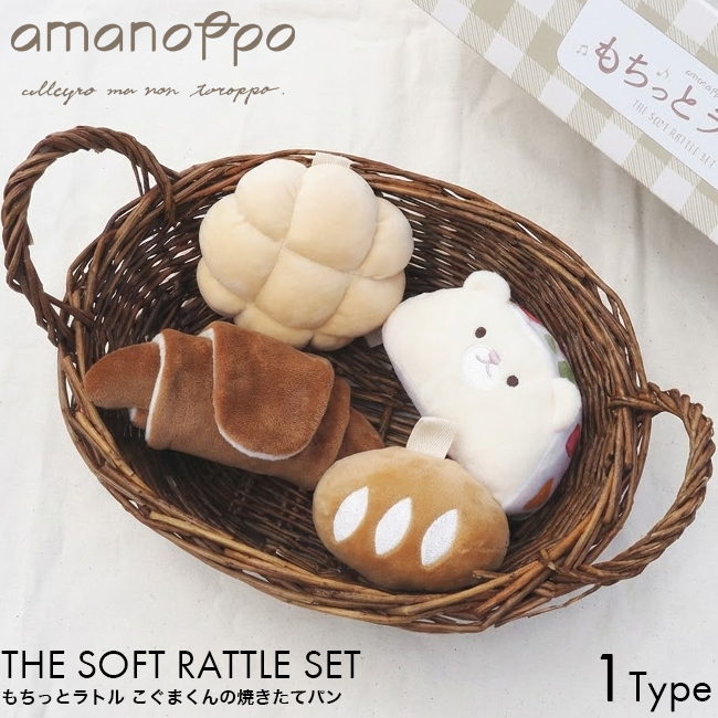 amanoppo あまのっぽ もちっとラトル こぐまくんの焼きたてパン cocory