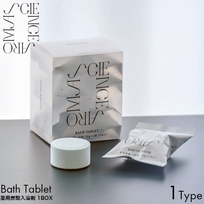 SCIENCE AROMA（サイエンスアロマ） ホワイトムスク BATH TABLET バス