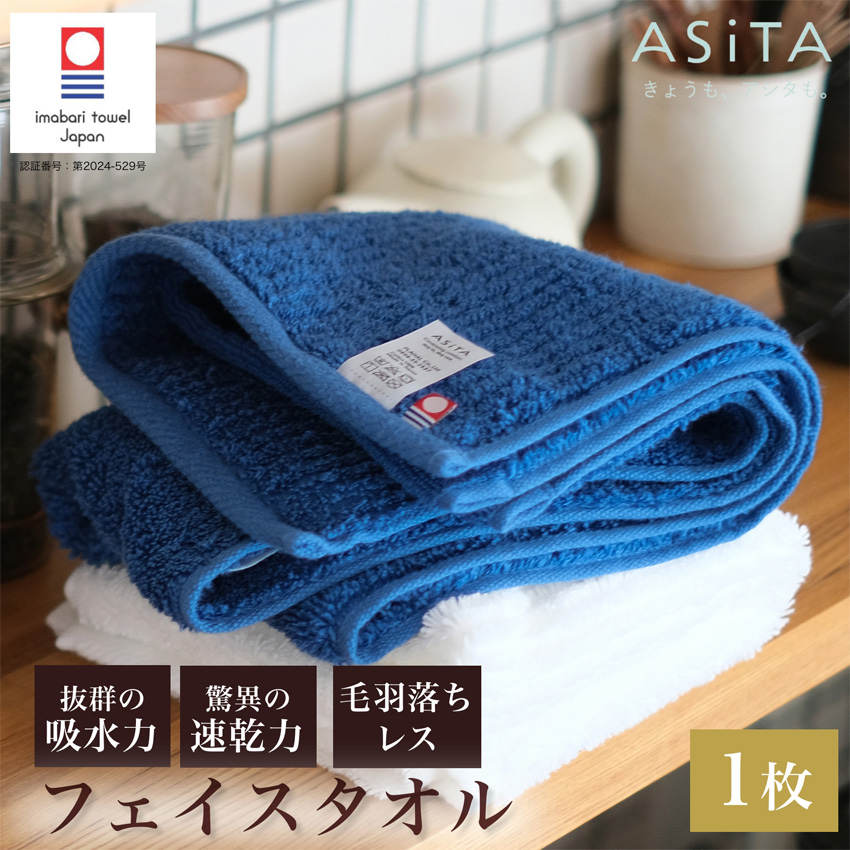 ASiTA アシタ BALANCE バランス フェイスタオル 34×80cm グリーン
