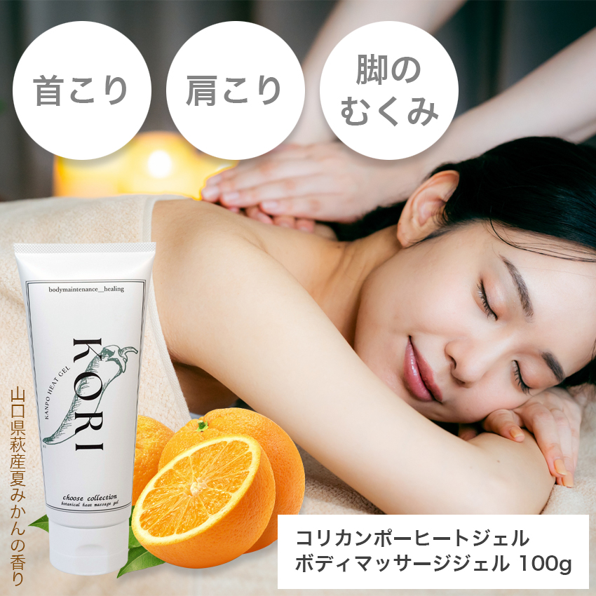 choose collection コリカンポーヒートジェル 100g ボディケア