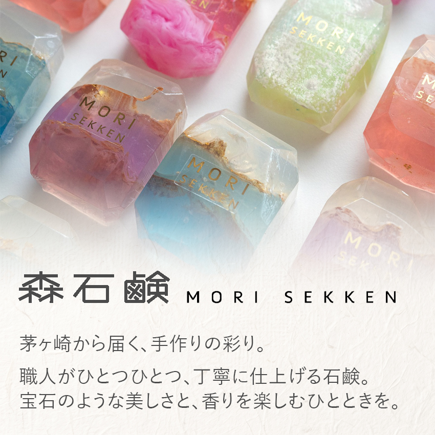 森石鹸 MORI SEKKEN 宝石石鹸 日本製 約55g 洗顔 ボディ 全身 固形石鹸