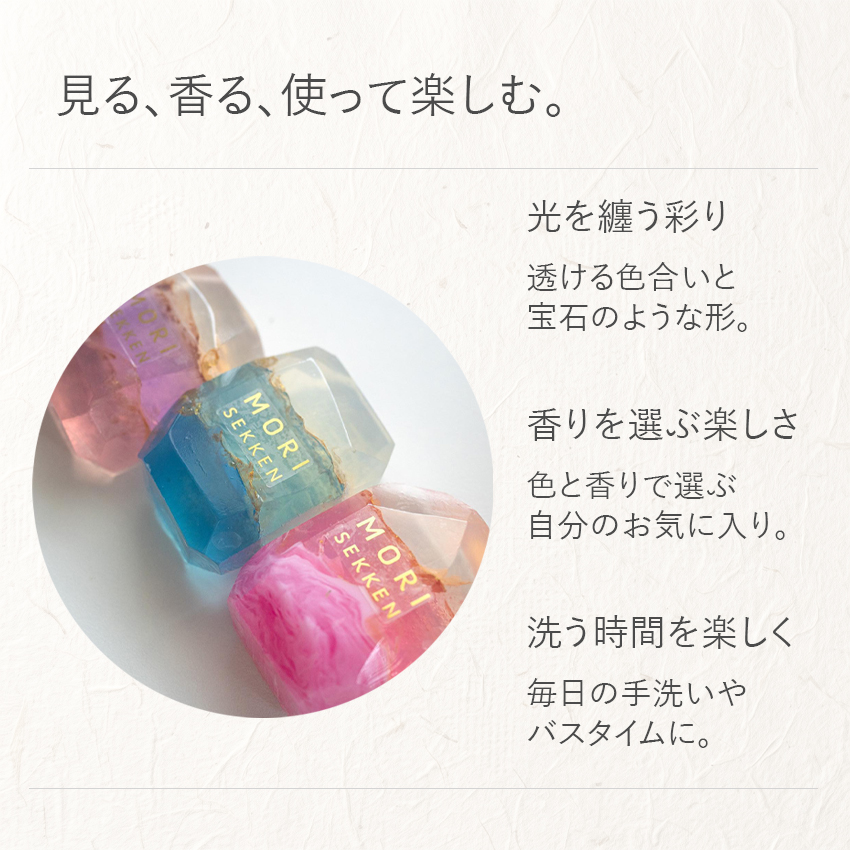 森石鹸 MORI SEKKEN 宝石石鹸 日本製 約55g 洗顔 ボディ 全身 固形石鹸