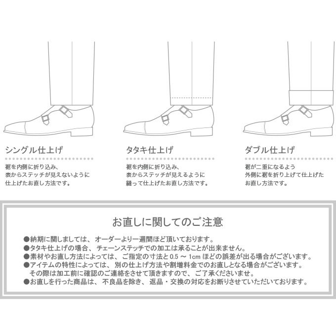 裾上げ タタキ仕上げ 001xt 00 00 Luccicare 通販 Yahoo ショッピング