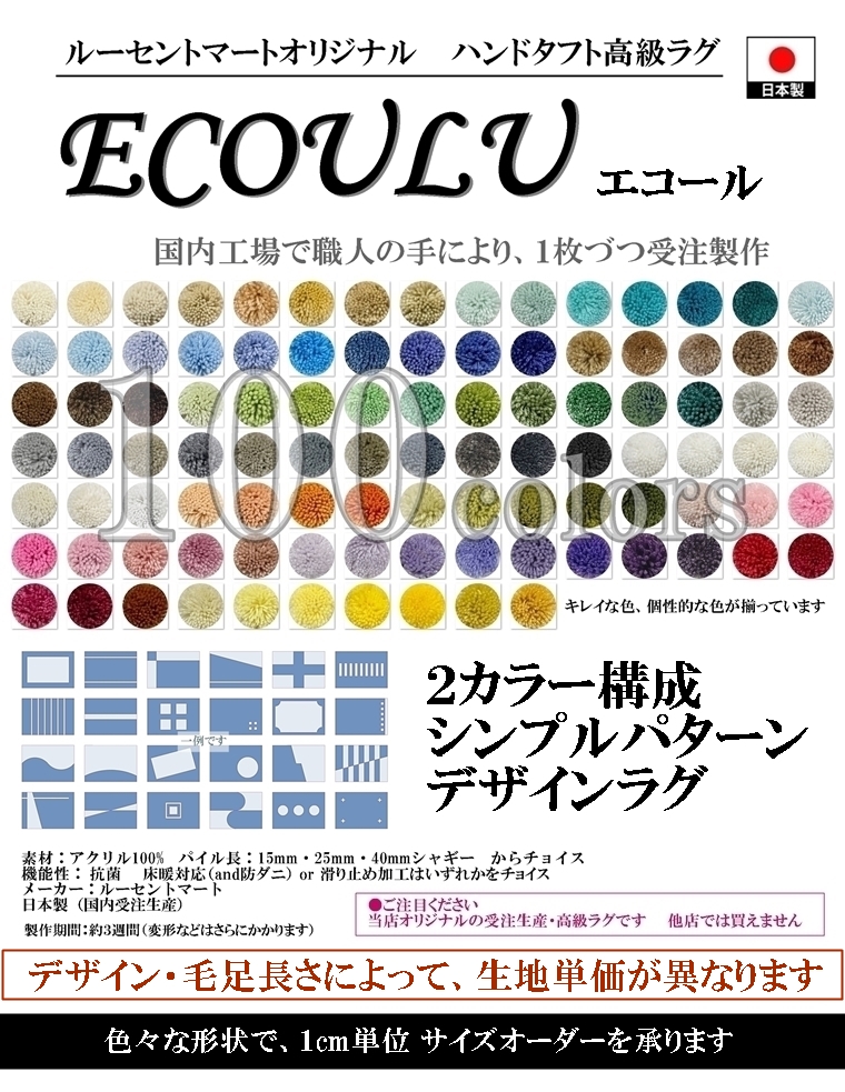 ラグ デザインラグ/シンプルパターンデザイン アイランド03/100〜200cm パイル長15ー25mm/日本製 受注生産/ecoulu｜lucentmart-bed｜02