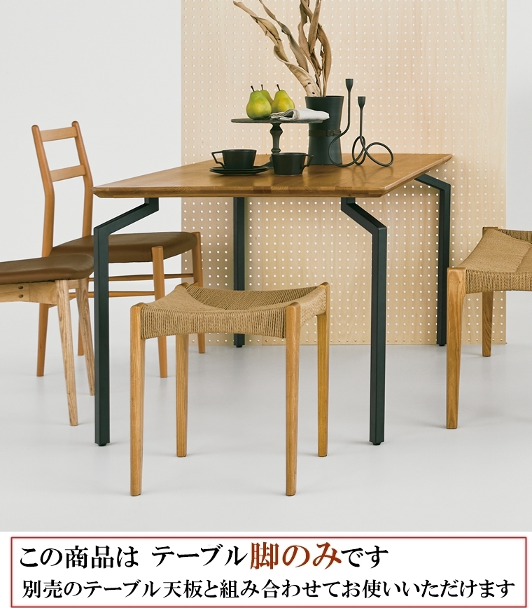 テーブル脚のみ/スチール |  | 03