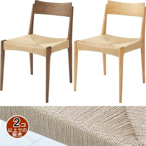 チェア 椅子/ペーパーコード/木製 和/幅46 座面高45/まとめ買い ご注文個数２個以上｜lucentmart-bed