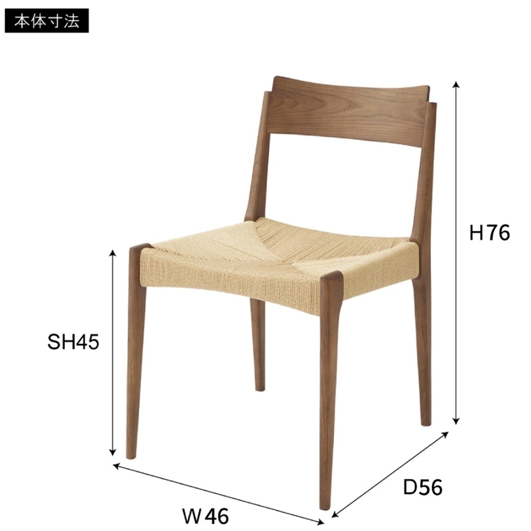 チェア 椅子/ペーパーコード/木製 和/幅46 座面高45/１脚｜lucentmart-bed｜22