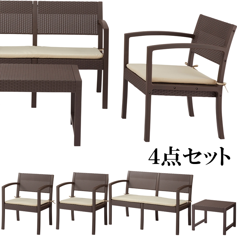 ガーデンテーブル ４点セット アウトドアリビング/ガーデンテーブル ソファー