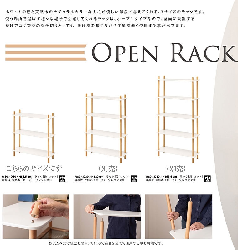 オープンラック シェルフ 飾り棚/ナチュラルカラー/3段 幅80 高さ85.5 |  | 02