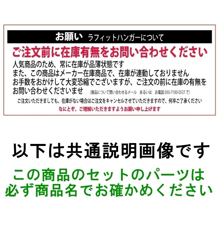 突っ張り棒 突っ張りポール/ラフィット ハンガー 用/フック小１個のみ