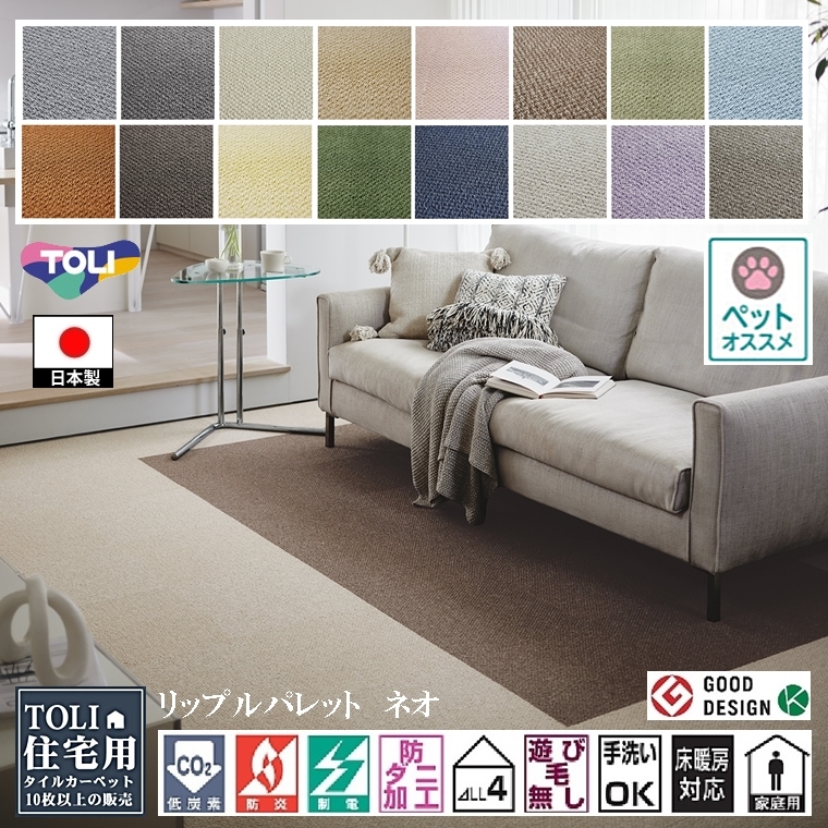 タイルカーペット/東リ 家庭用/洗える/アタック 350 リップルパレット/40×40cm/１６色/１枚/10枚以上でご注文をお願いします | 東リ