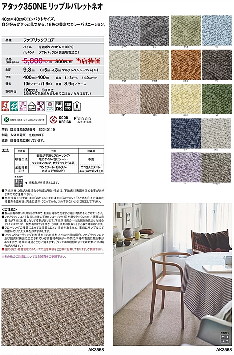 タイルカーペット/東リ 家庭用/洗える/アタック 350 リップルパレット/40×40cm/１６色/１枚/10枚以上でご注文をお願いします | 東リ | 17
