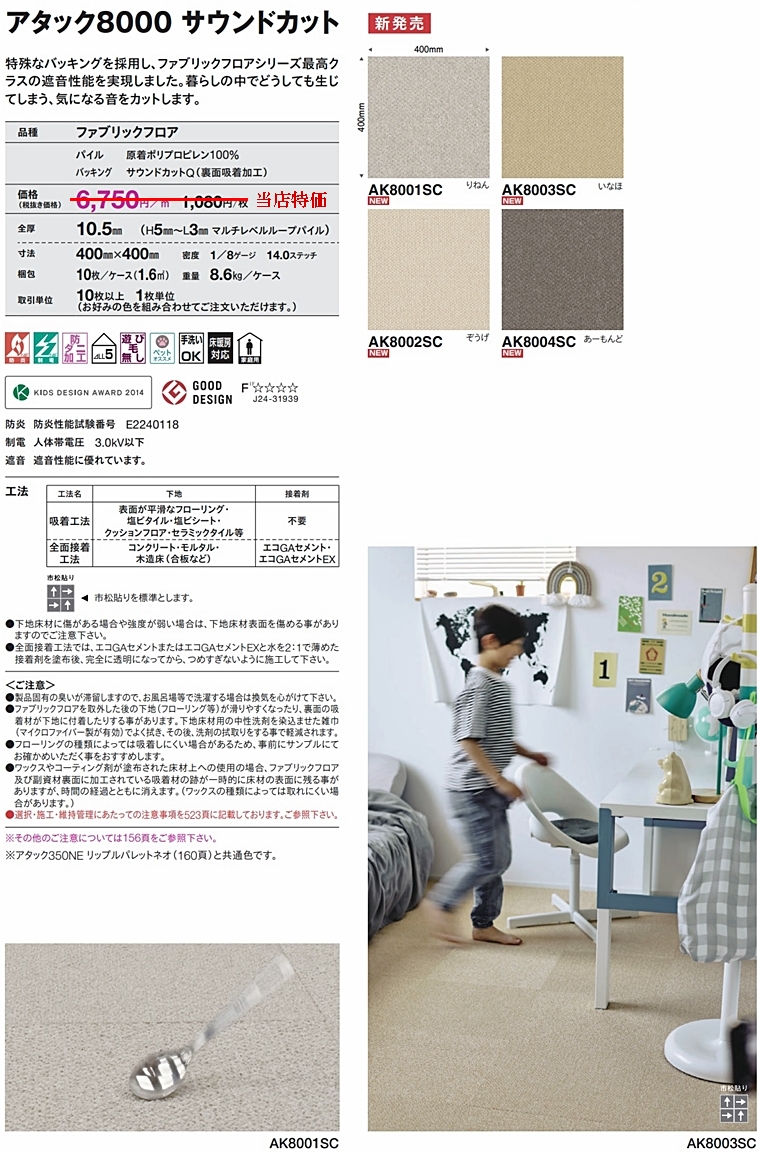 タイルカーペット/東リ 家庭用/遮音 洗える/アタック 8000 サウンドカット/40×40cm/4色/１枚/10枚以上でご注文をお願いします | 東リ | 05