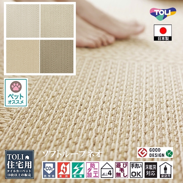 wan様　　オーダー専用ページ 東リ（TOLI） タイルカーペット/東リ 家庭用/洗える/アタック 950