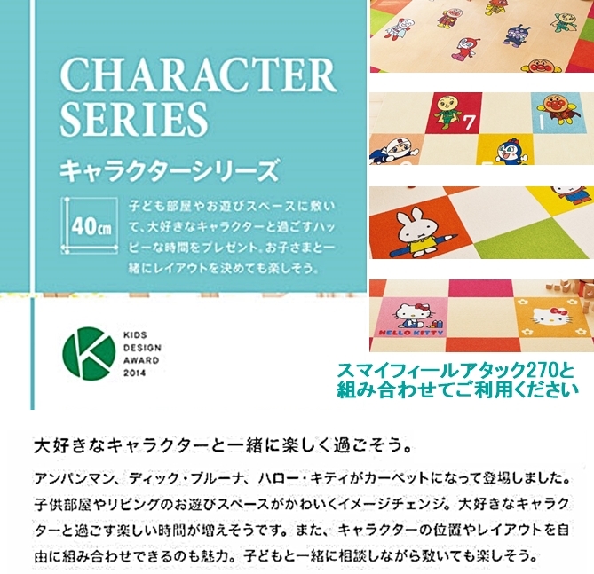 タイルカーペット/洗える/東リ/アンパンマン 数字 40×40cm/10枚セット １０タイプ | 東リ | 01