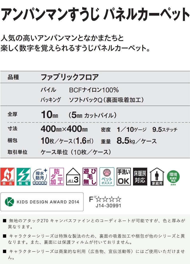 タイルカーペット/洗える/東リ/アンパンマン 数字 40×40cm/10枚セット １０タイプ | 東リ | 02