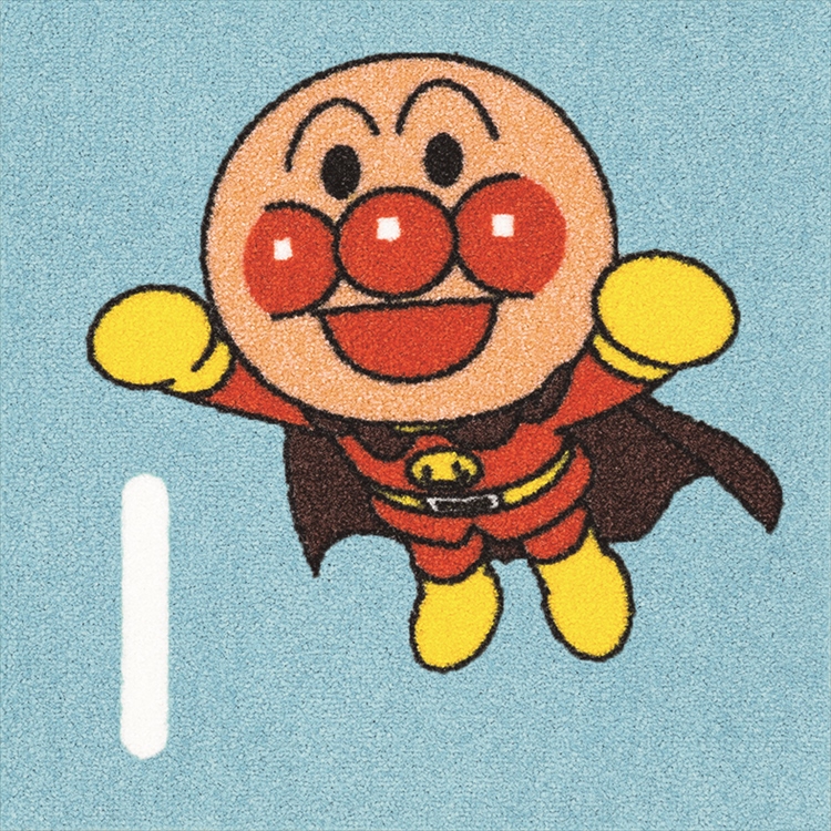 タイルカーペット/洗える/東リ/アンパンマン 数字 40×40cm/10枚セット １０タイプ | 東リ | 06