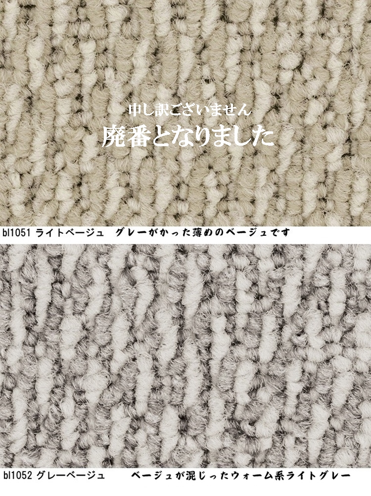 カーペット/和室10畳 各種サイズ/日本製/東リ T-BL/住宅用｜lucentmart-bed｜09