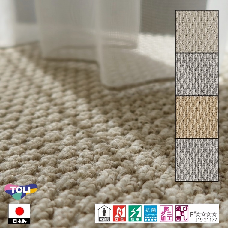 カーペット/和室10畳 各種サイズ/日本製/東リ T-BL/住宅用｜lucentmart-bed