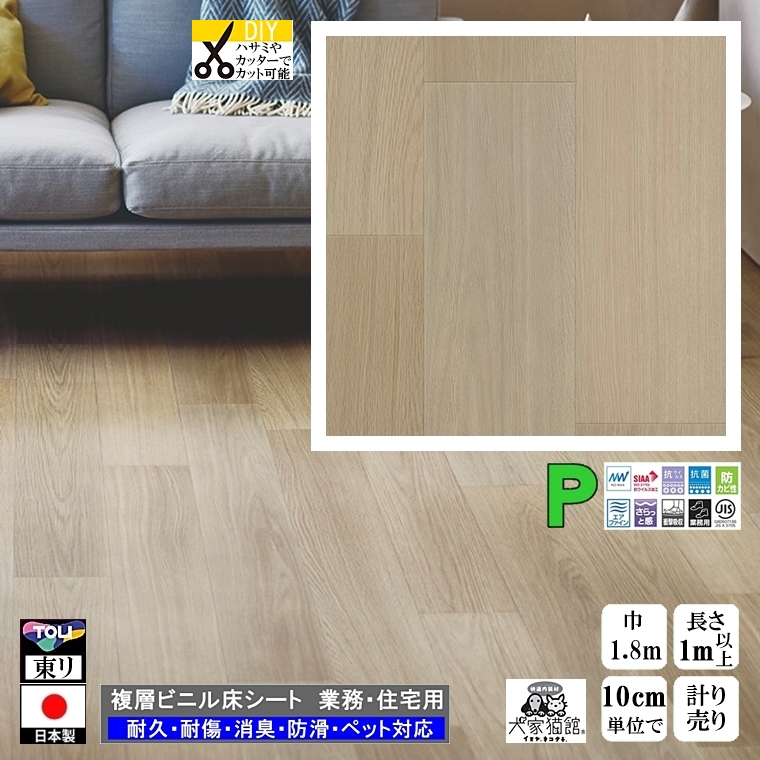 クッションフロア CF-P/幅182cm/1mから10cm単位 計り売り/東リ 抗ウイルス 消臭 ペット可 日本製/CF3713 コンフィー オーク柄 業務用 住宅用 | 東リ