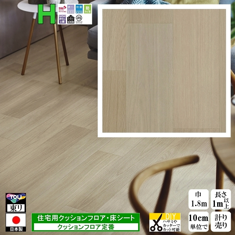 クッションフロア CF-H/幅182cm/1mから10cm単位 計り売り/東リ 抗ウイルス 日本製/CF9604 コンフィー オーク柄 | 東リ