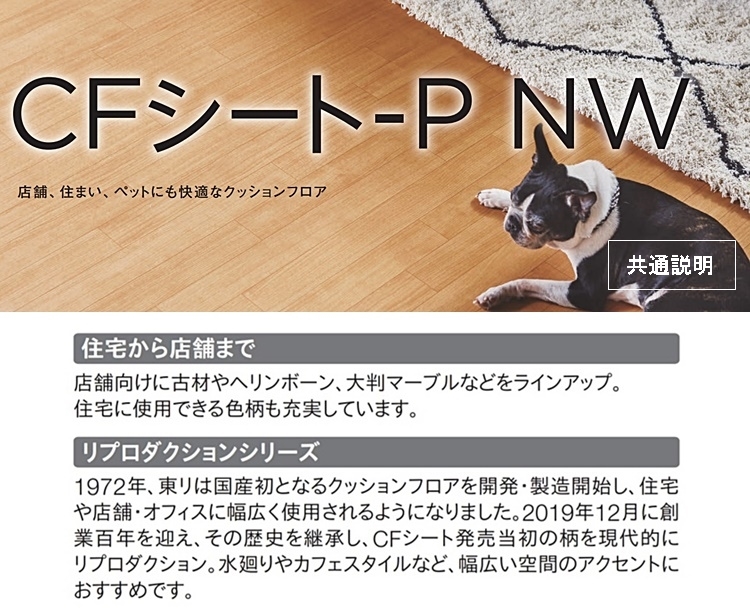クッションフロア CF-P/幅182cm/1mから10cm単位 計り売り/東リ 抗ウイルス 消臭 ペット可 日本製/CF3725 シャインメイプル柄 業務用 住宅用 | 東リ | 08