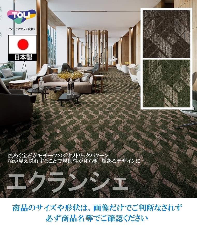 サイズオーダー カーペット/長方形 円形 切欠き くり抜き 敷き詰め 変形/日本製/床暖/東リ T-EE/自動見積り | 東リ | 02